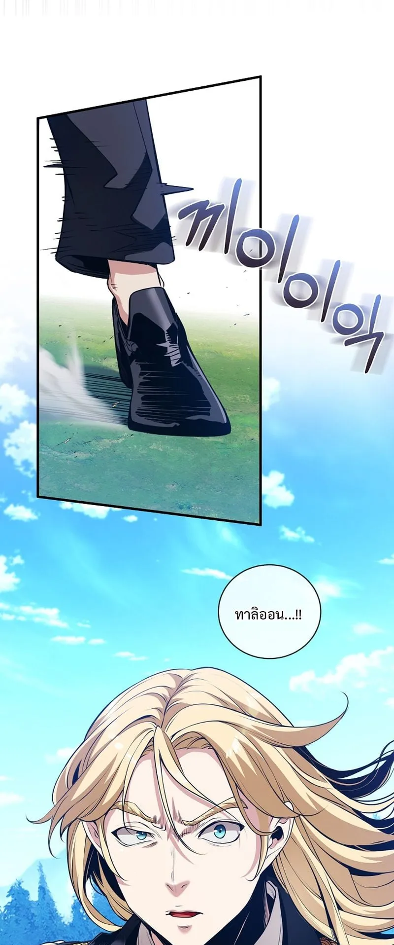 Fated to Be Loved by Villains ตอนที่ 17 หน้า 44