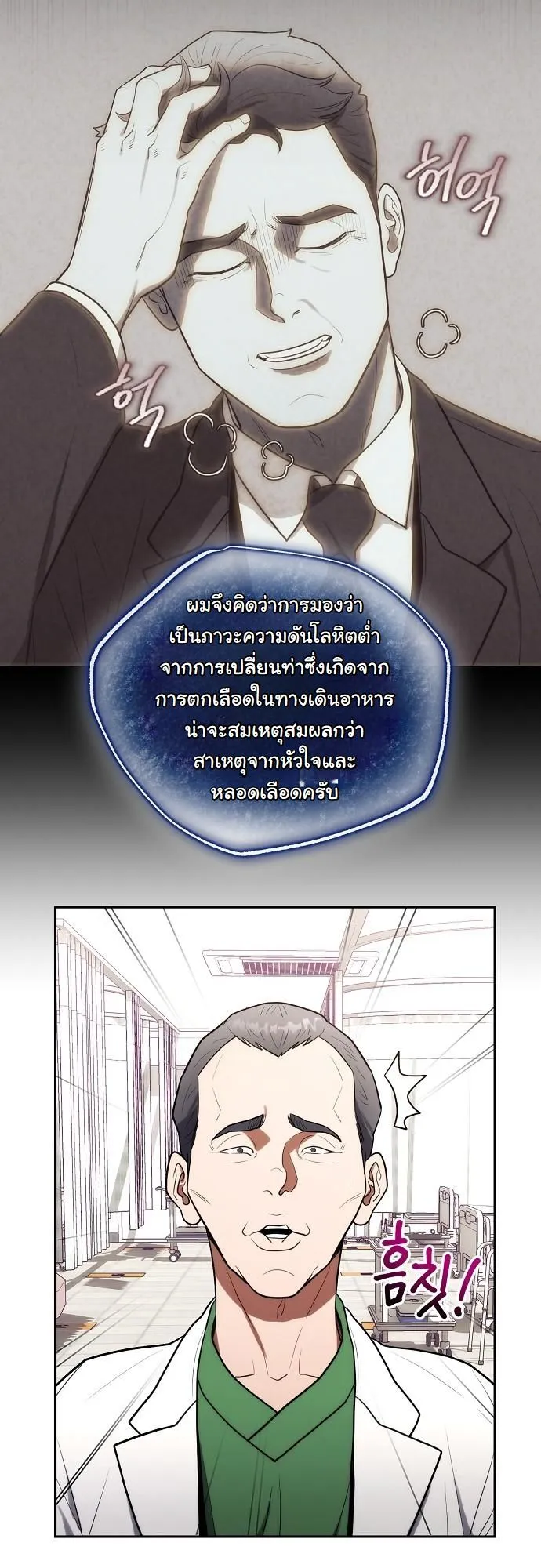 Hua Tuo Becomes a Surgeon ตอนที่ 18 หน้า 33