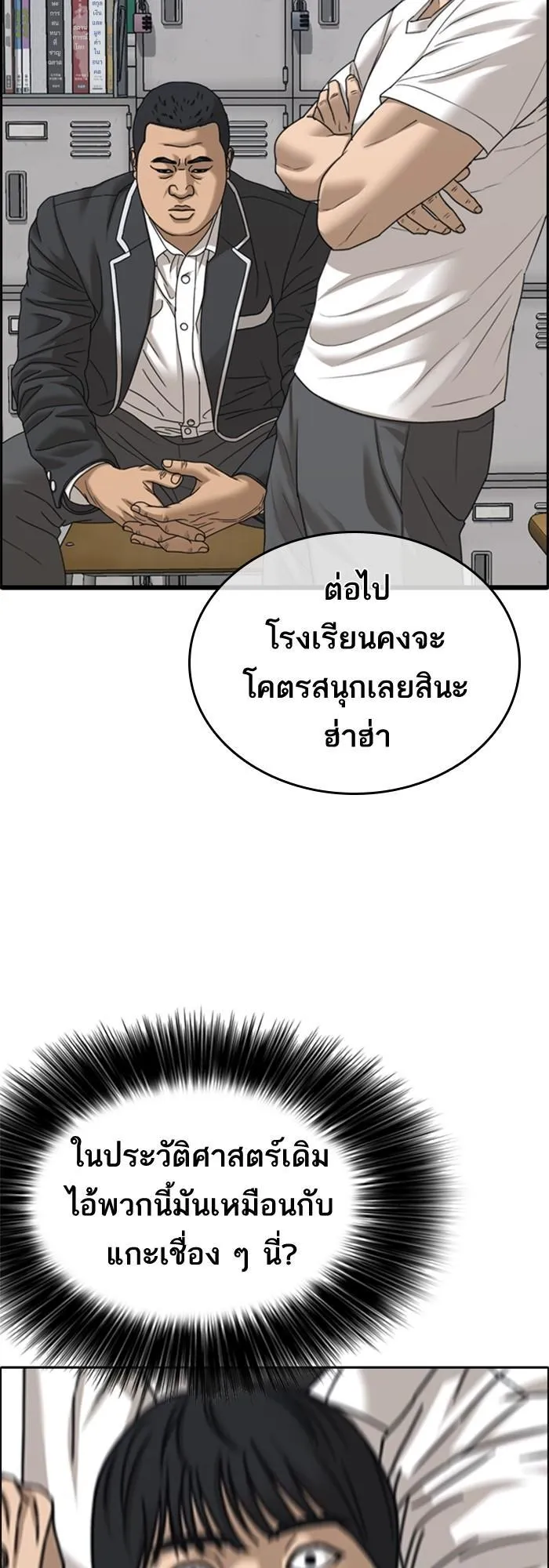 Loser Life 2 ตอนที่ 2 หน้า 117
