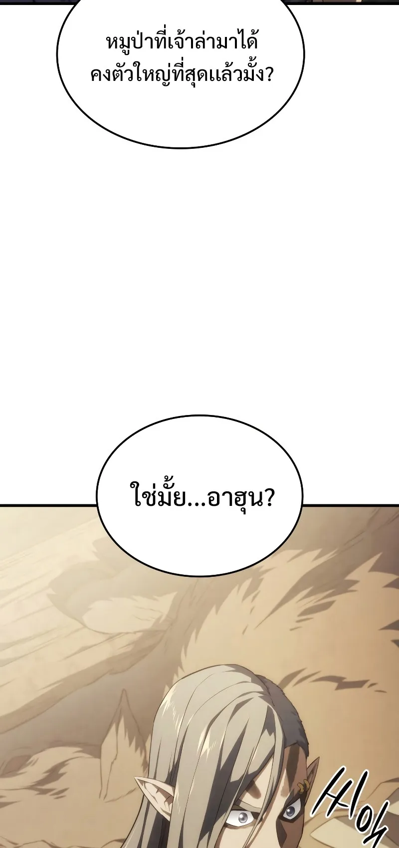 Revenge of the Iron-Blooded Sword Hound ตอนที่ 36 หน้า 5