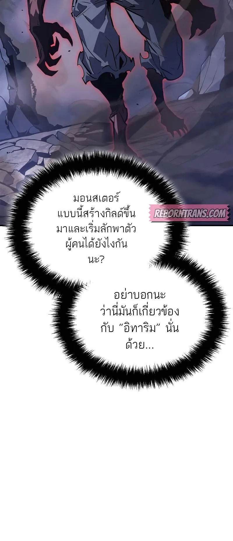 Solo Leveling: Ragnarok ตอนที่ 12 หน้า 8