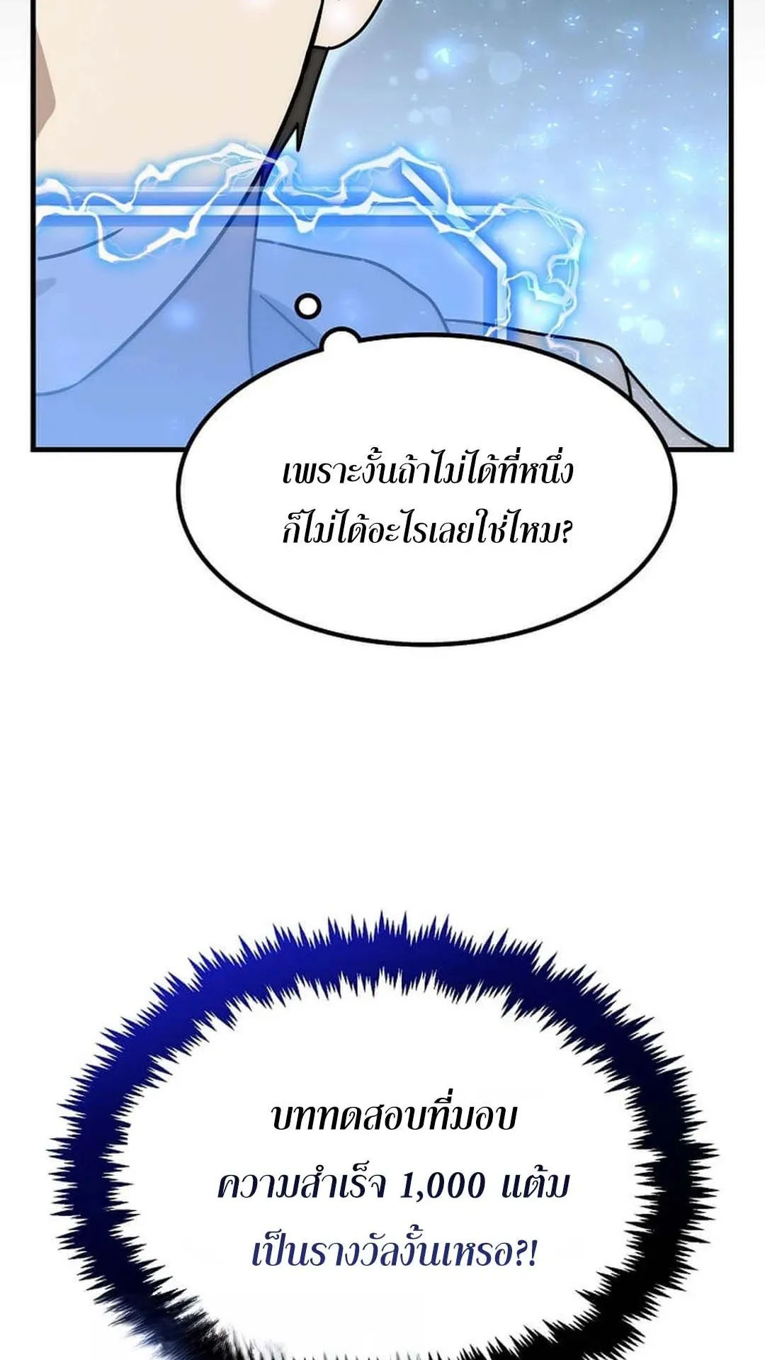 Regressed Genius Creates Mythic Items ตอนที่ 4 หน้า 17