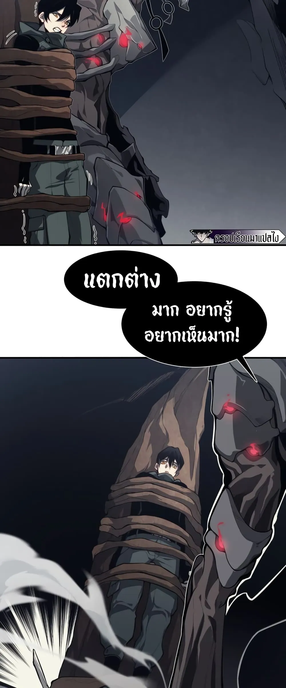 Demonic Evolution ตอนที่ 7 หน้า 27