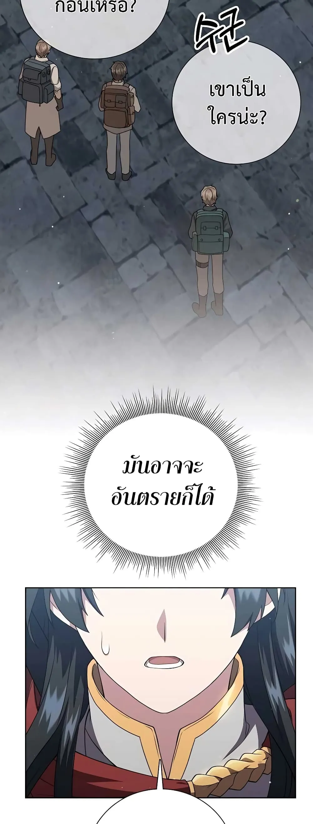 Hunter World’s Gardener ตอนที่ 13 หน้า 58