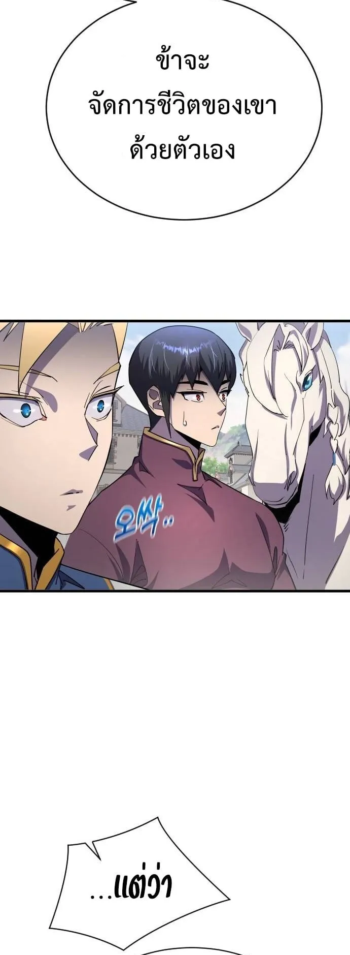 The Genius Mage Who Uses His Fists ตอนที่ 20 หน้า 58
