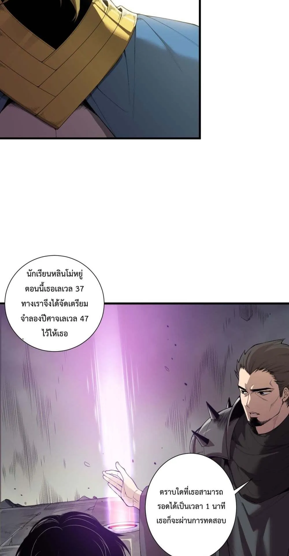 Disastrous Necromancer ตอนที่ 146 หน้า 24