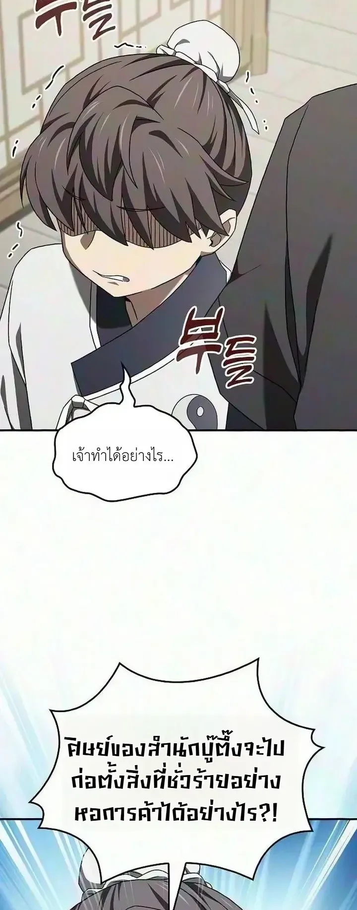 Pay-to-Win Martial God ตอนที่ 28 หน้า 30