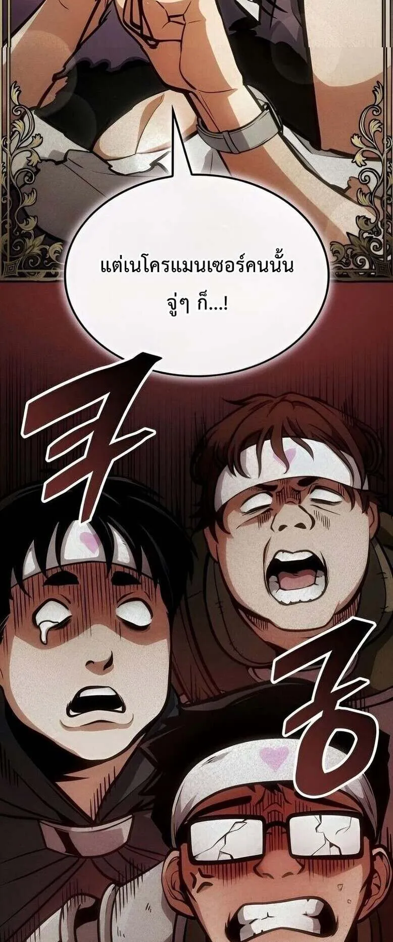 Emperor of Solo Play ตอนที่ 12 หน้า 23