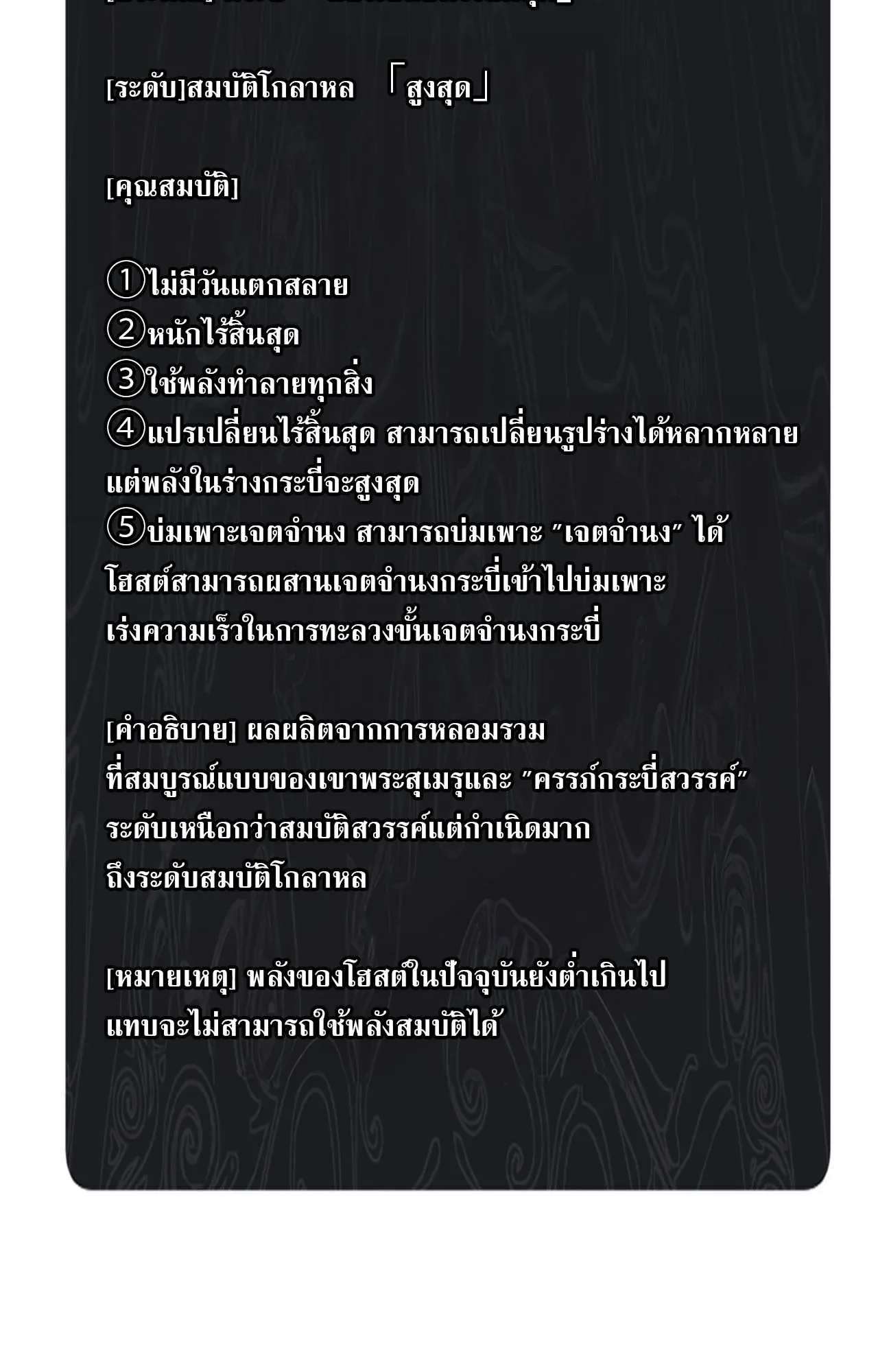 Devious Son of Heaven ตอนที่ 120 หน้า 5
