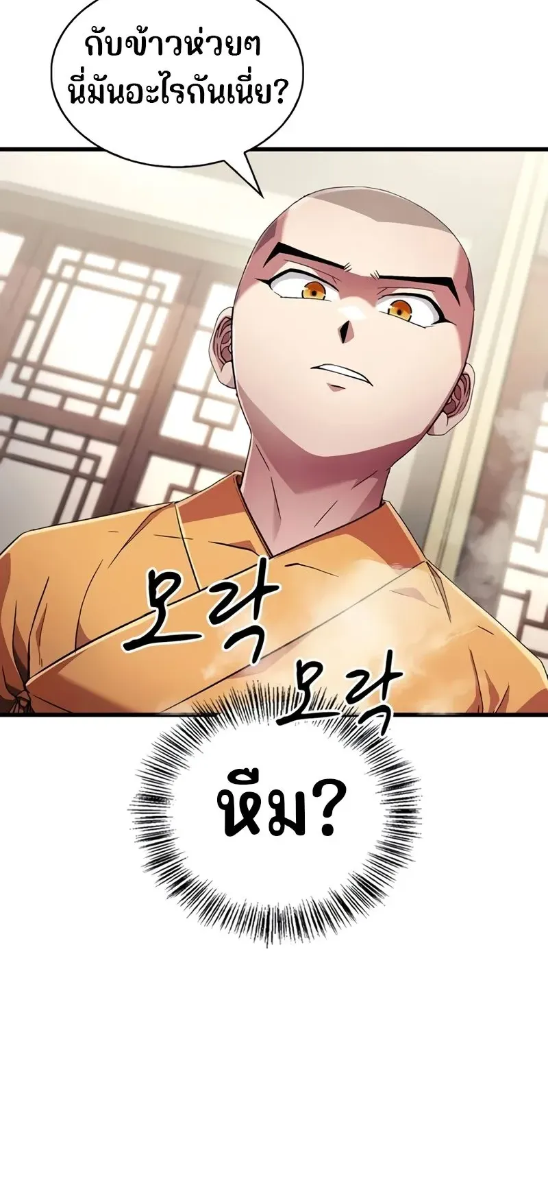 Genius Murim Trainer ตอนที่ 3 หน้า 20