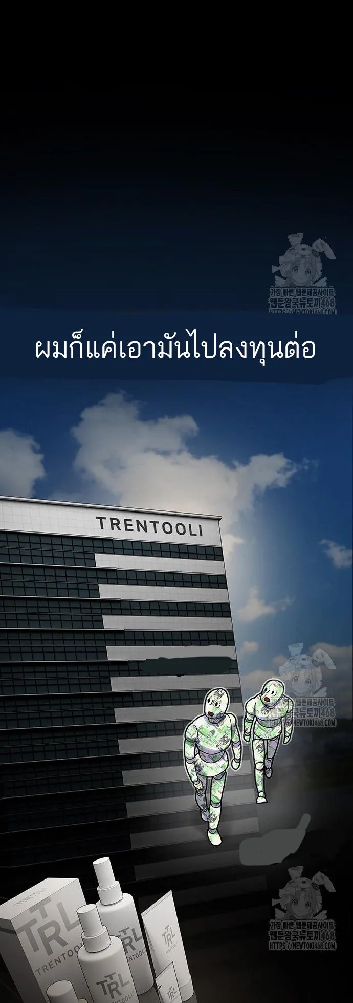 The Genius Who Sees Through the World ตอนที่ 17 หน้า 38