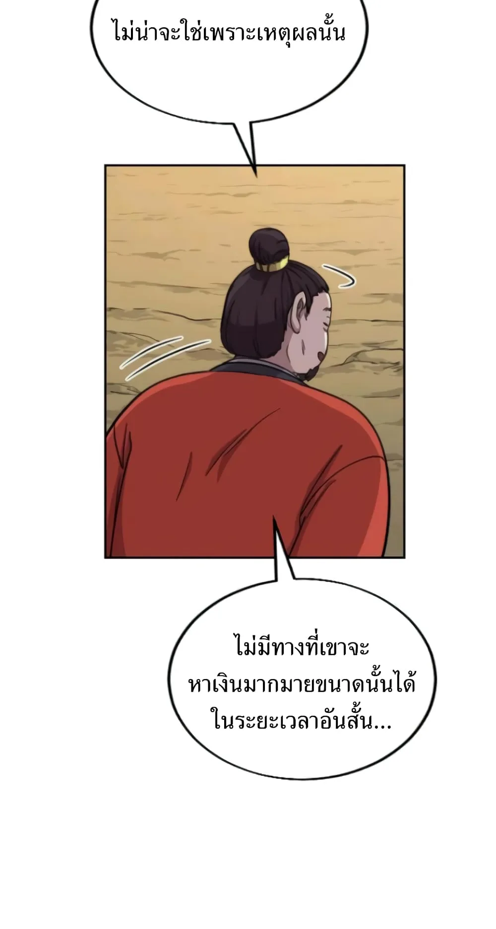 Return of the Flowery Mountain Sect ตอนที่ 10 หน้า 8