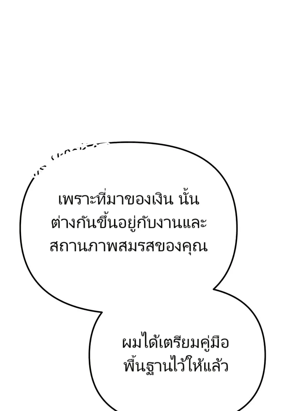The Cop Is Too Strong ตอนที่ 12 หน้า 44