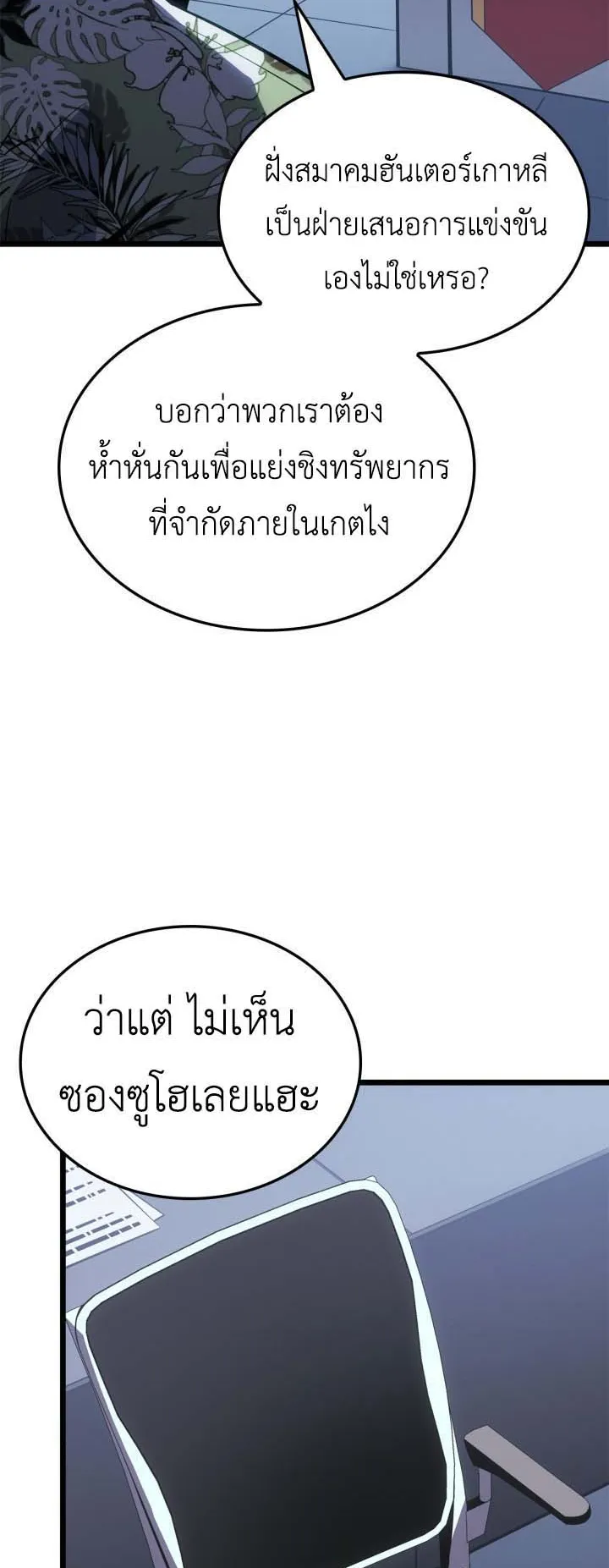 Solo Leveling: Ragnarok ตอนที่ 64 หน้า 10