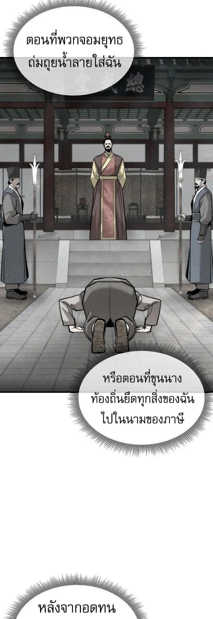 A Regressor’s Tale of Cultivation ตอนที่ 1 หน้า 67