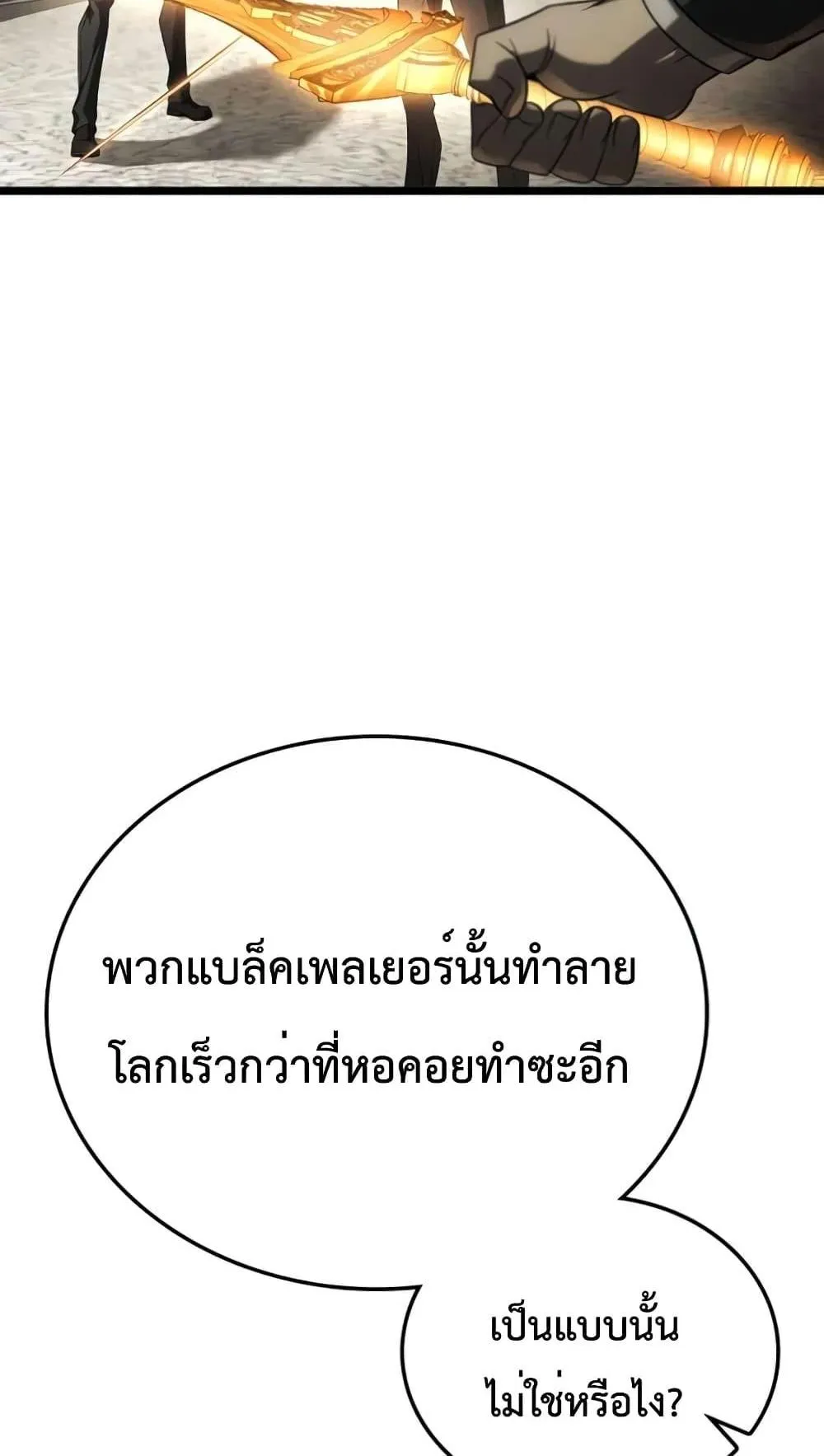 Insanely-Talented Player ตอนที่ 20 หน้า 44