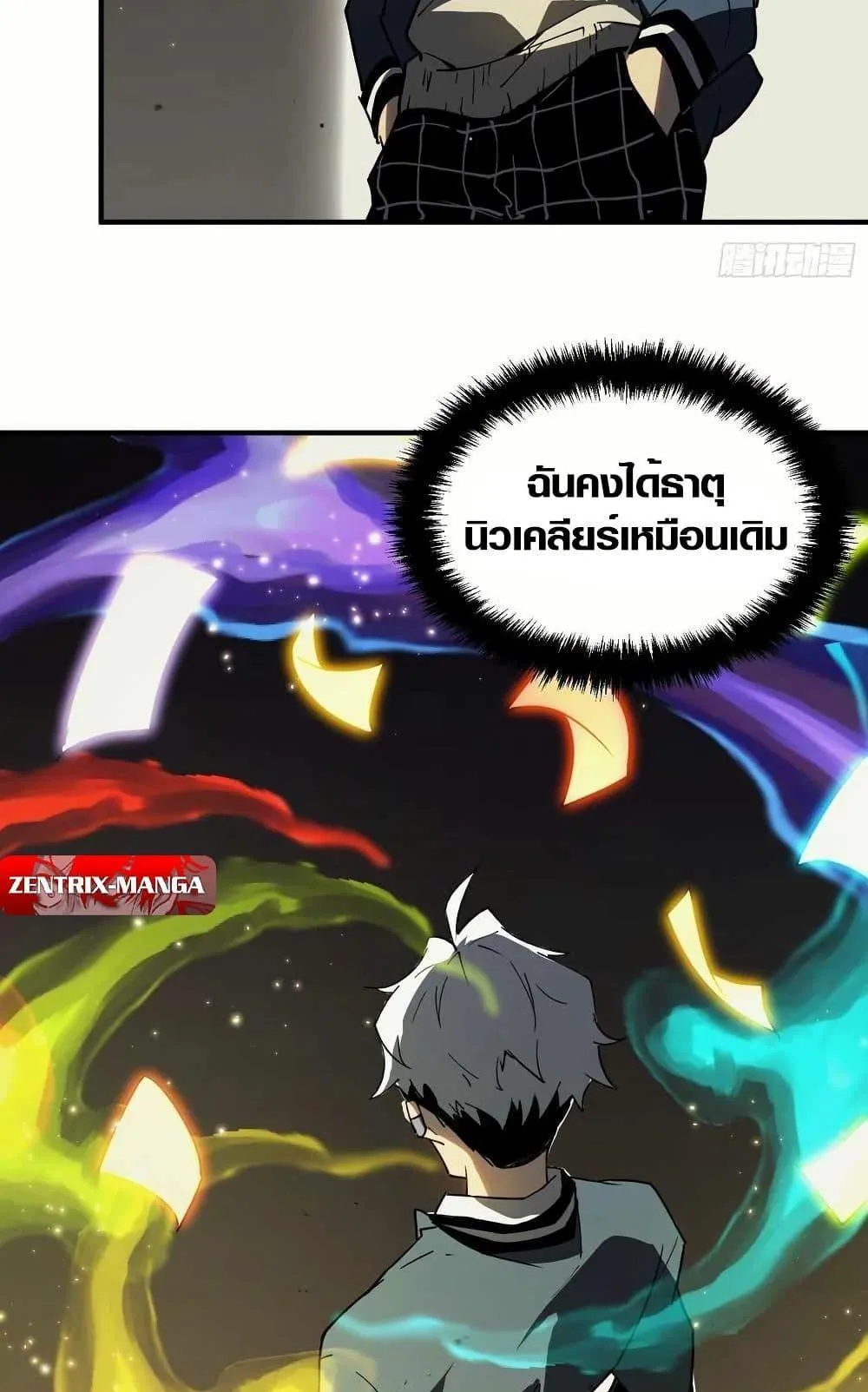 Full-Time Awakening ตอนที่ 2 หน้า 73