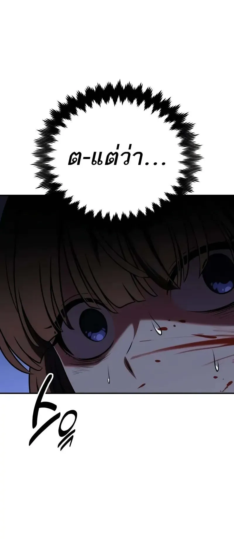 I Killed an Academy Player ตอนที่ 64 หน้า 78