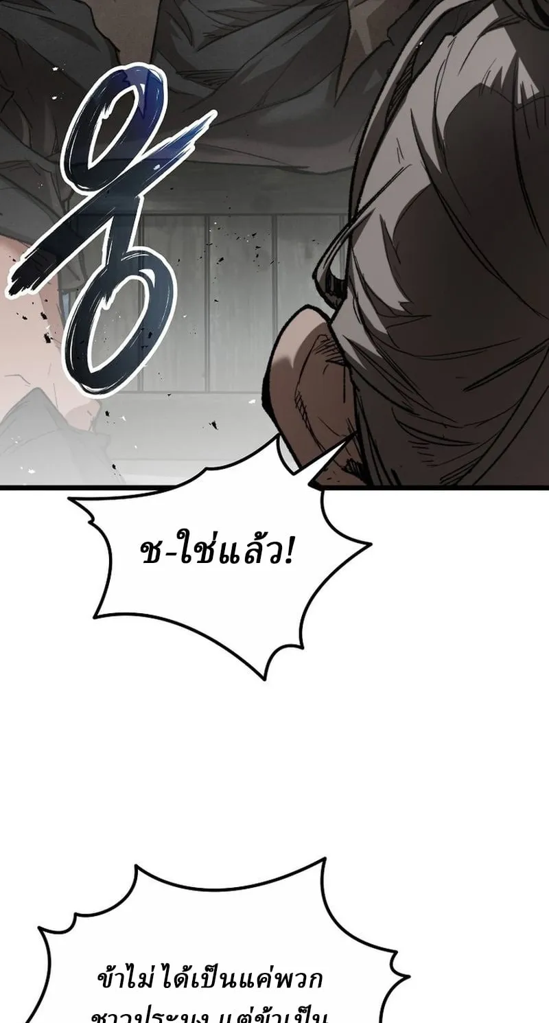 Unrivaled Spear Ghost ตอนที่ 29 หน้า 44