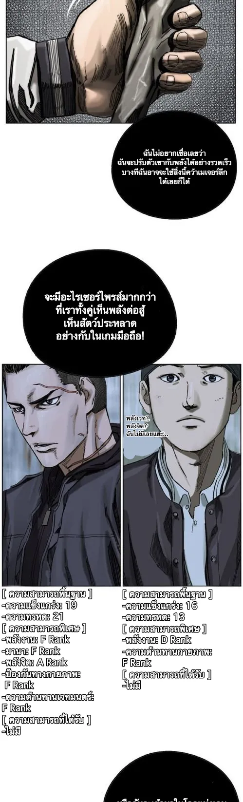 The First Hunter ตอนที่ 3 หน้า 22