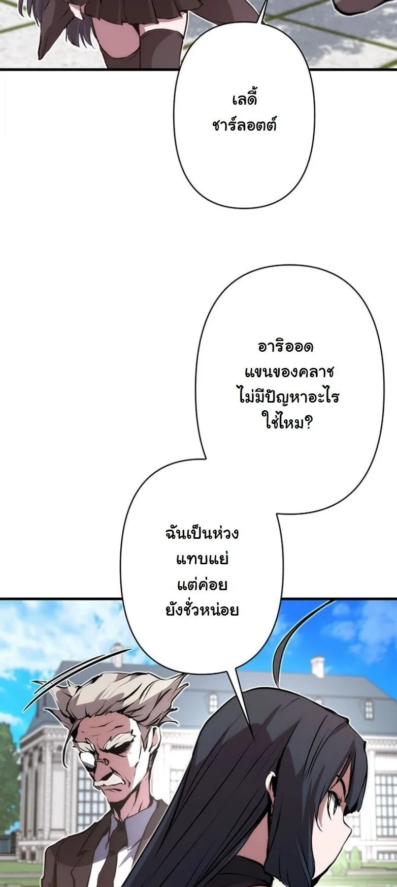 I Became a Cheat-Level Skill Thief ตอนที่ 29 หน้า 16