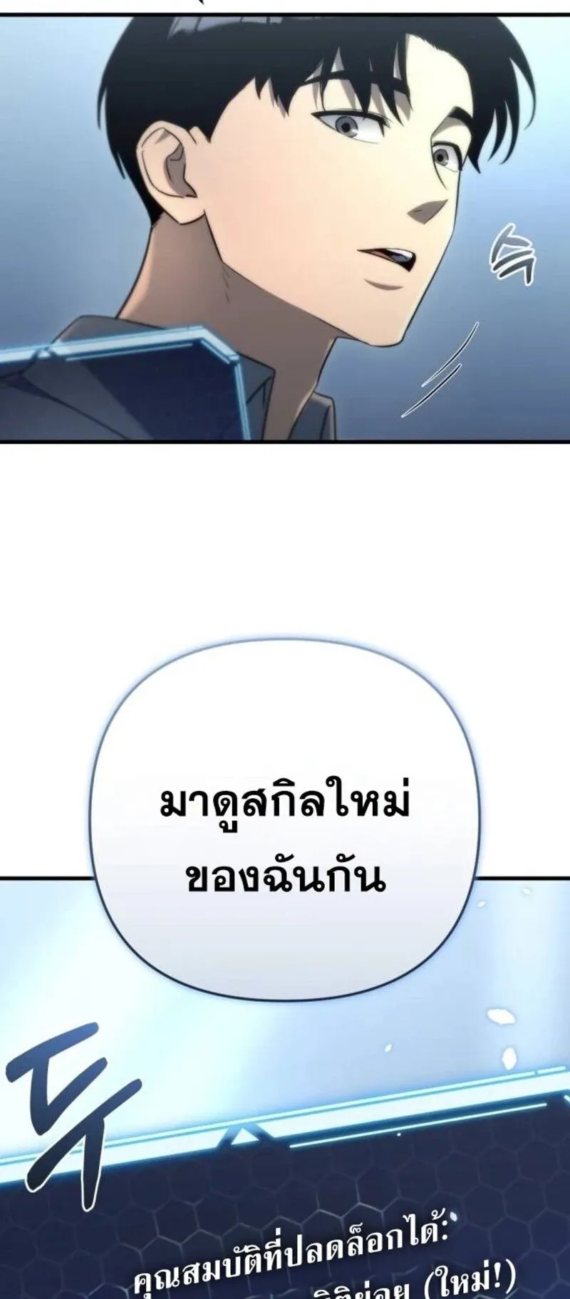 Hiding the logistics center in Apocalypse ตอนที่ 9 หน้า 97
