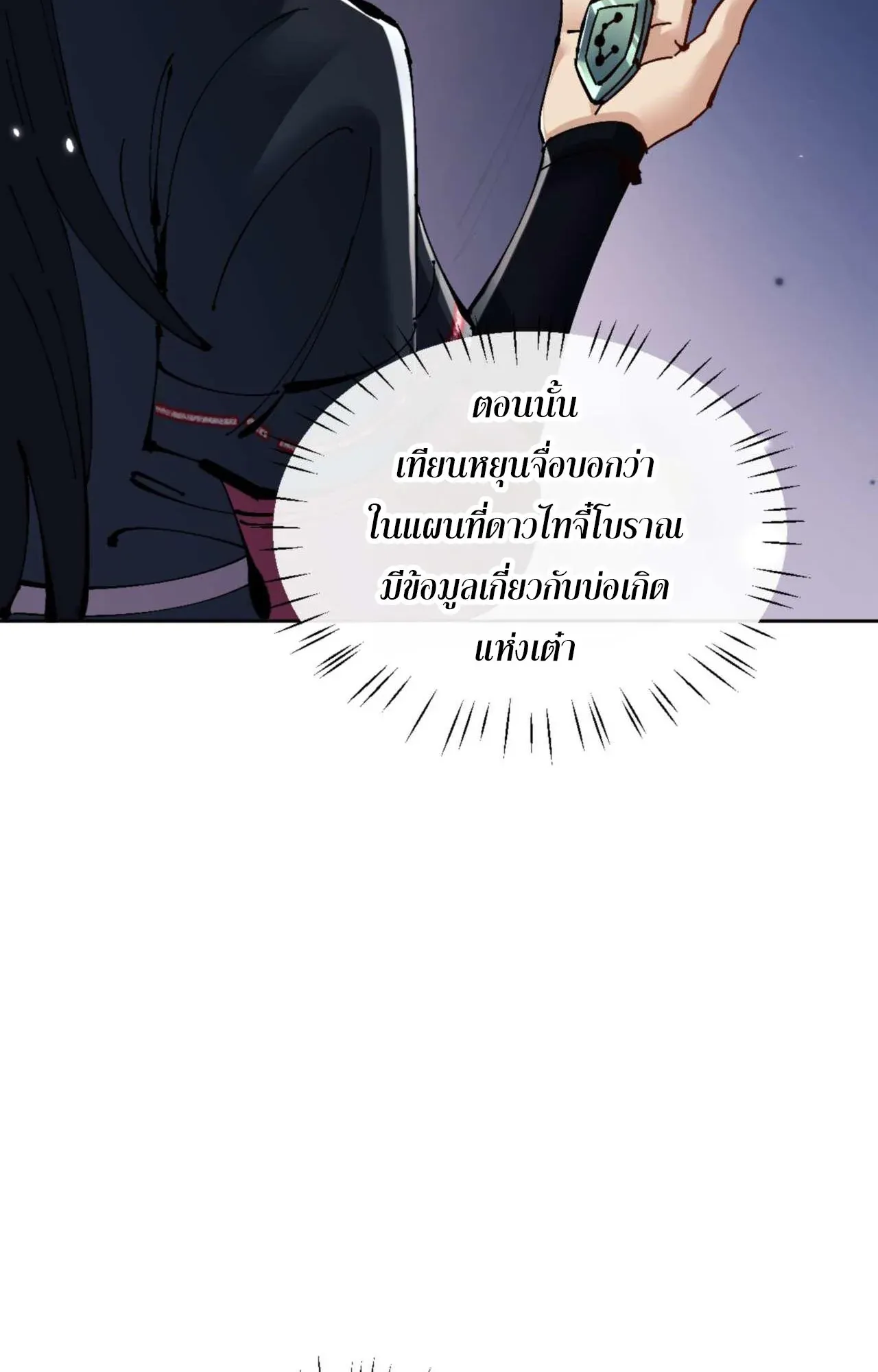 Devious Son of Heaven ตอนที่ 115 หน้า 7