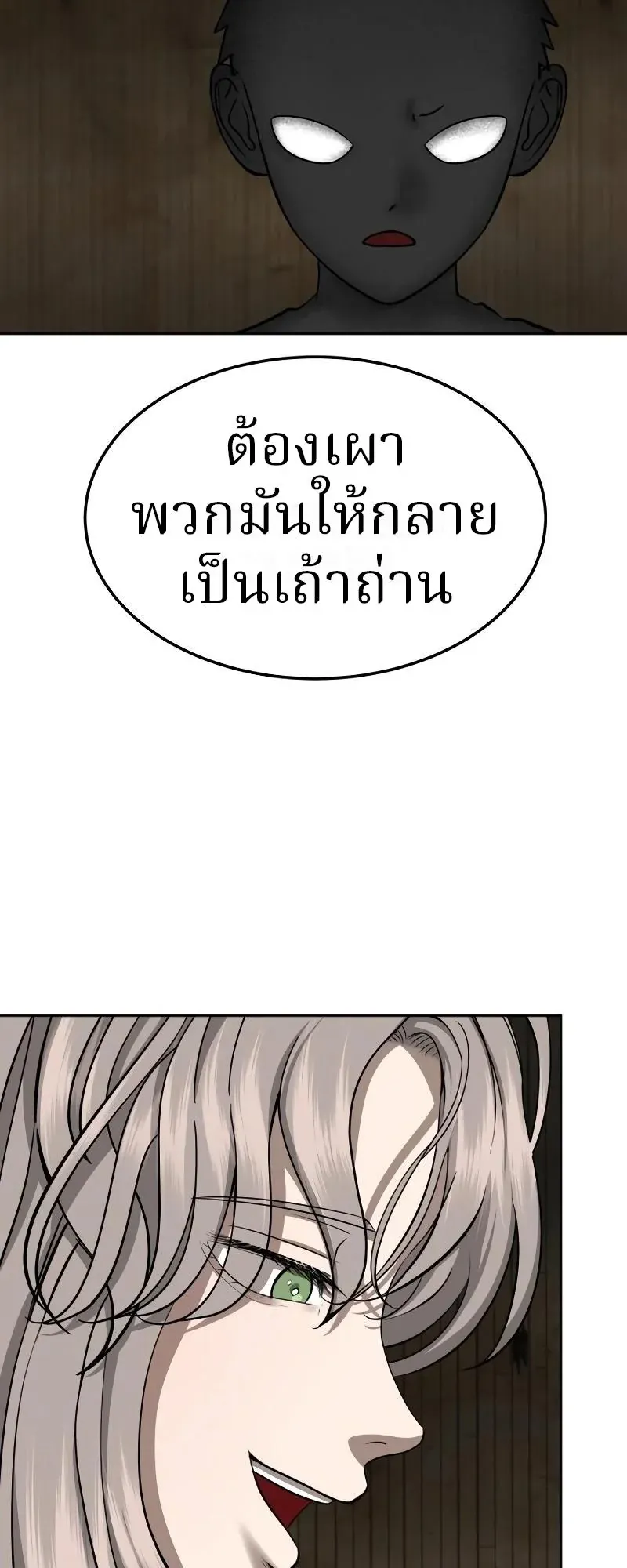 Why You Shouldn’t Enter a Haunted House ตอนที่ 12 หน้า 74