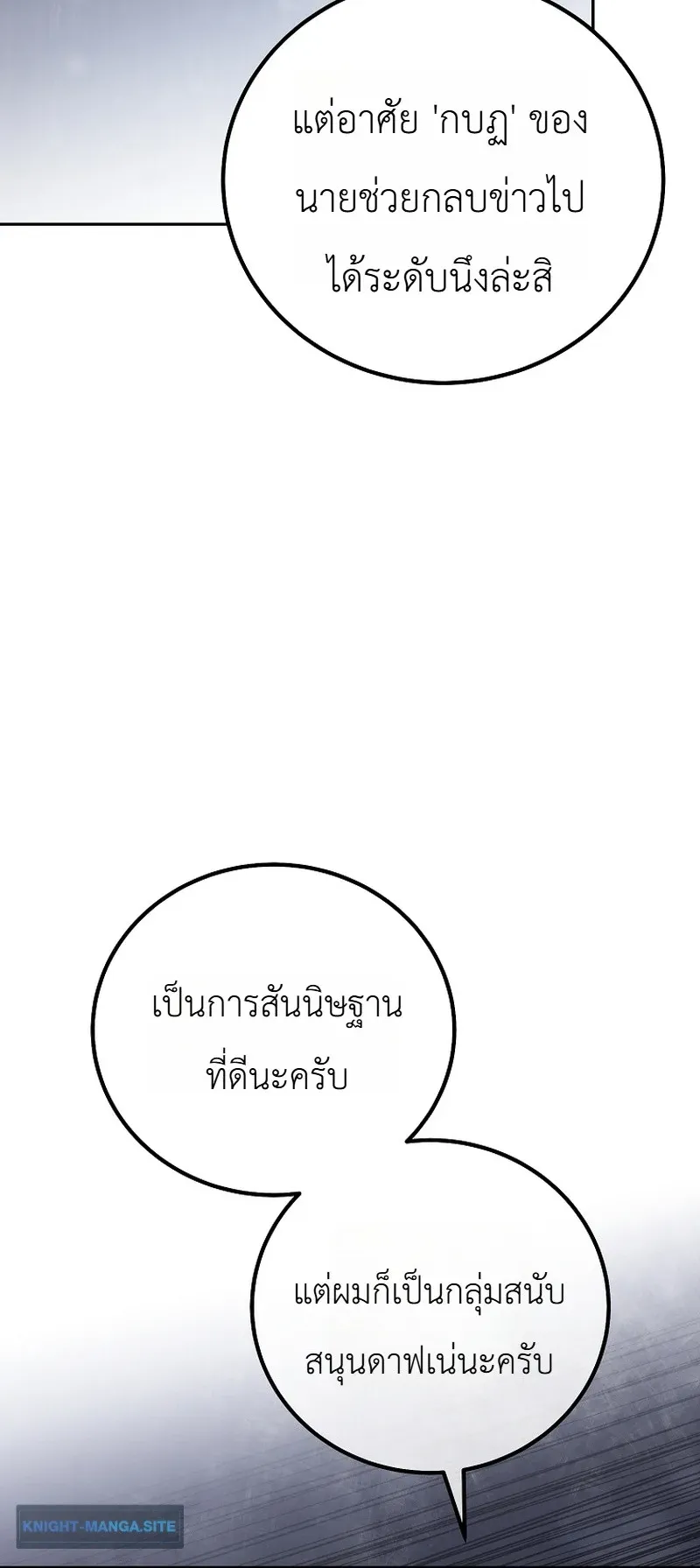 The Apocalypse Needs a Pro ตอนที่ 10 หน้า 60