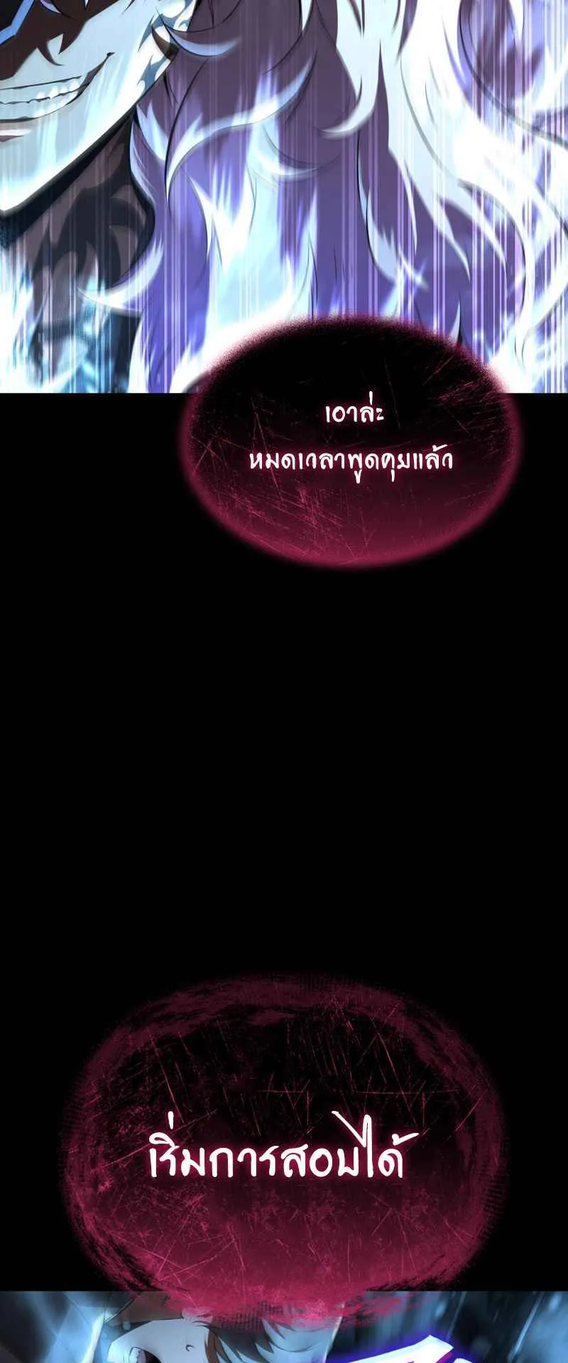The Fox-Eyed Villain of the Demon Academy ตอนที่ 9 หน้า 54