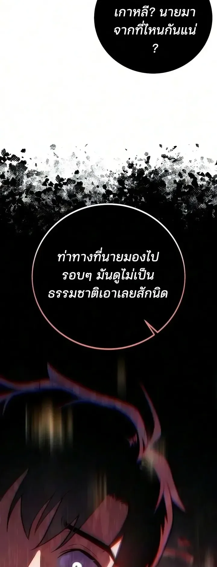 30 Years Since the Prologue ตอนที่ 14 หน้า 23