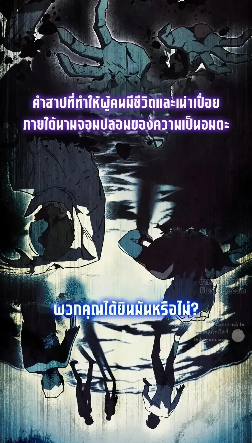 I Took Over The Academy With a Single Sashimi Knife ตอนที่ 85 หน้า 120
