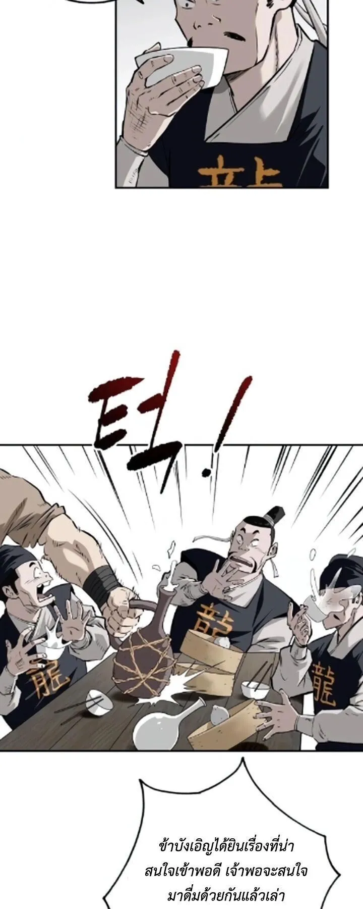 The Supreme Demonic Sword ตอนที่ 27 หน้า 4