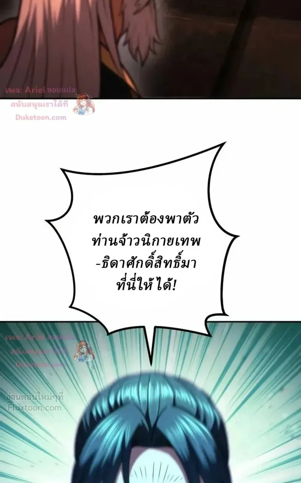 Sichuan’s Supreme King ตอนที่ 40 หน้า 77