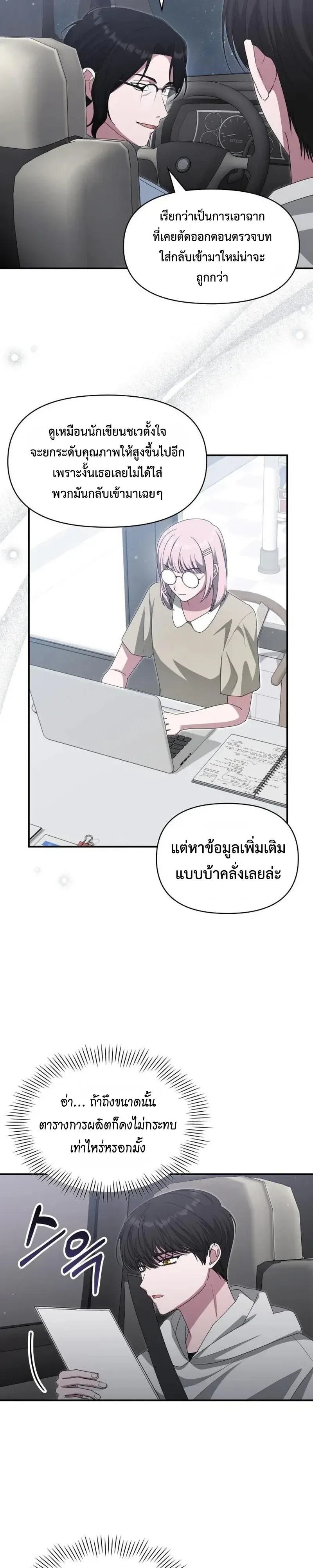 I Was Immediately Mistaken for a Monster Genius Actor ตอนที่ 112 หน้า 6
