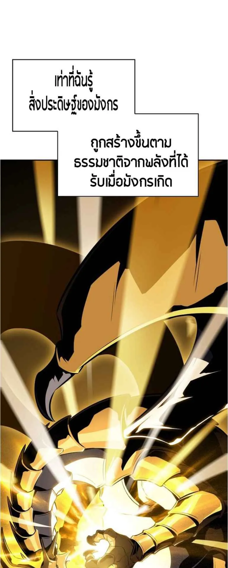 The Demon Slayer’s Restaurant ตอนที่ 2 หน้า 24