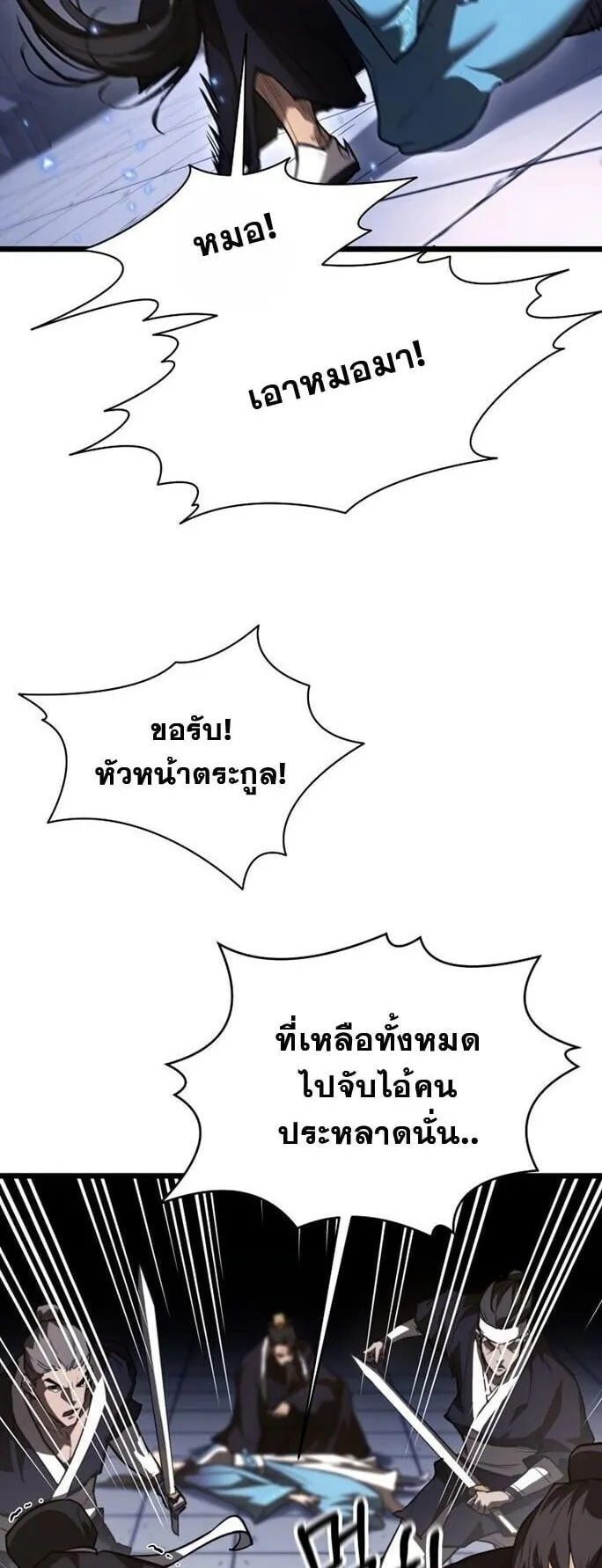 Unrivaled Spear Ghost ตอนที่ 22 หน้า 44