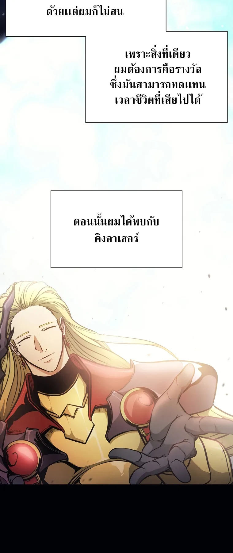 I Returned as an FFF-Class Witch Doctor ตอนที่ 1 หน้า 51