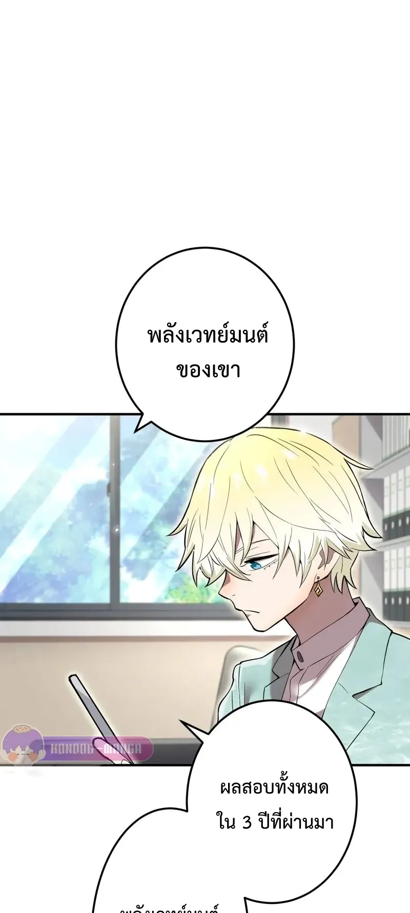 I am the strongest awakeners, recognized by all of the world‘s cheat masters ตอนที่ 3 หน้า 61