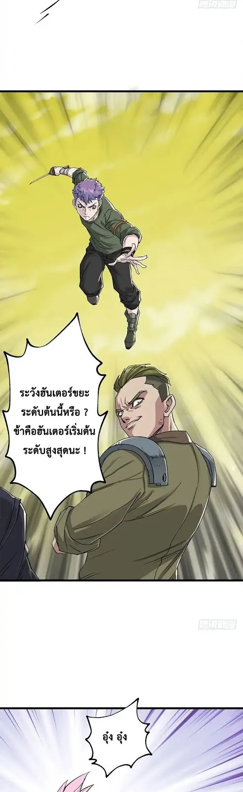 The Hunter ตอนที่ 3 หน้า 40