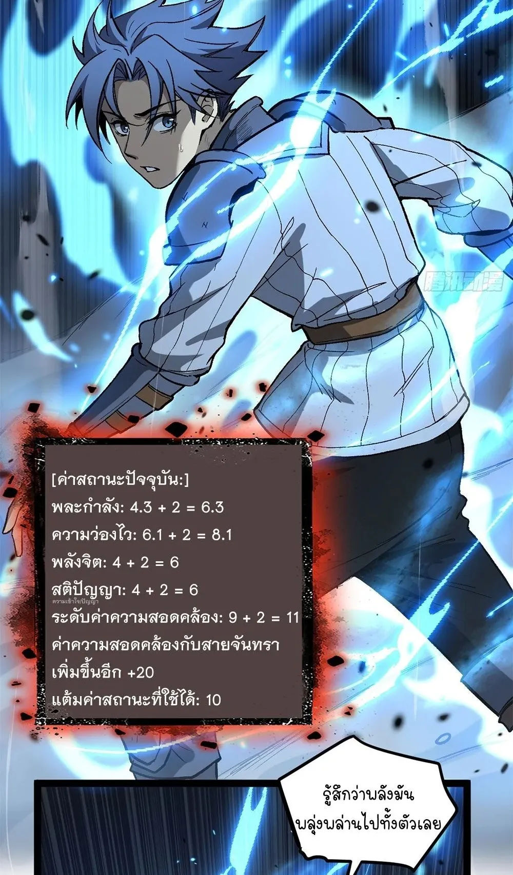 Gatekeeper of the Boundless Worlds ตอนที่ 96 หน้า 11