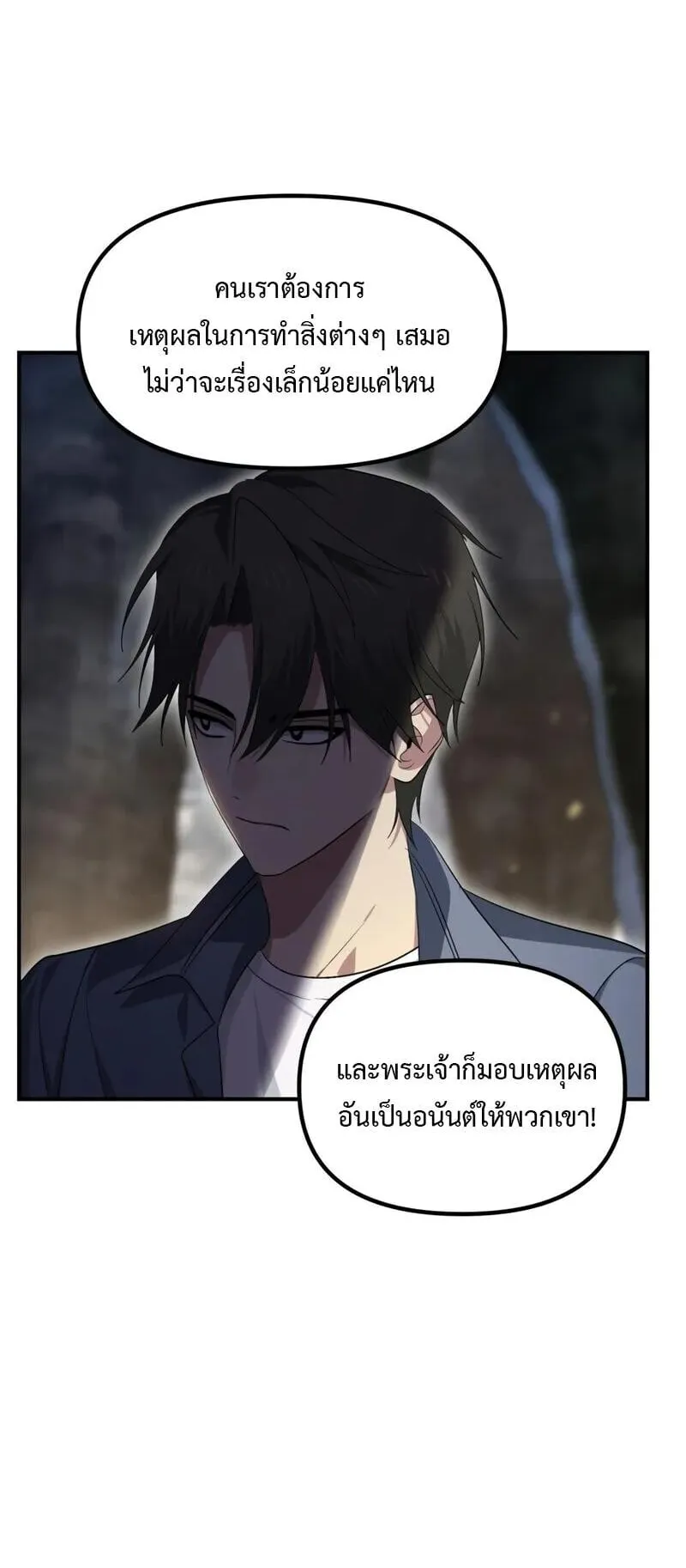 SSS-Class Suicide Hunter ตอนที่ 151 หน้า 26