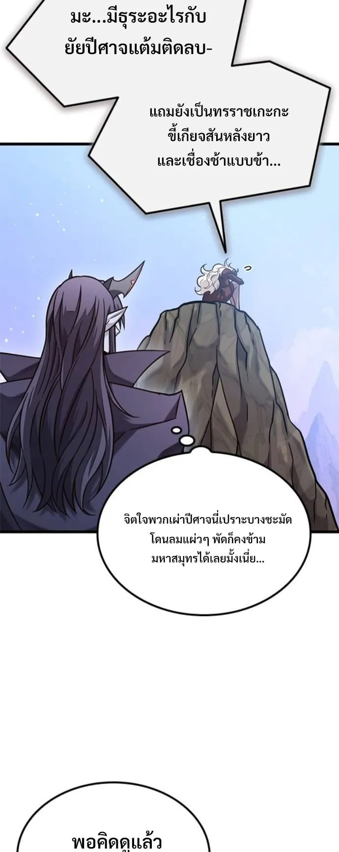 What a Bountiful Harvest, Demon Lord! ตอนที่ 50 หน้า 41