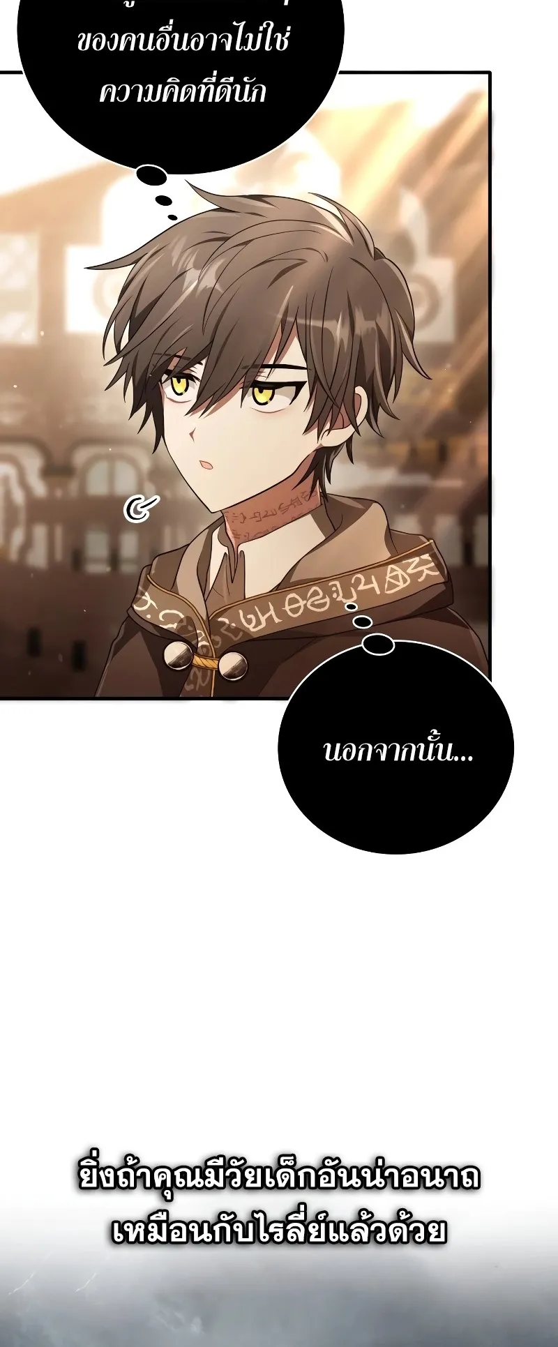 I Become a Legendary Arch Mage by Reading a Book ตอนที่ 3 หน้า 17