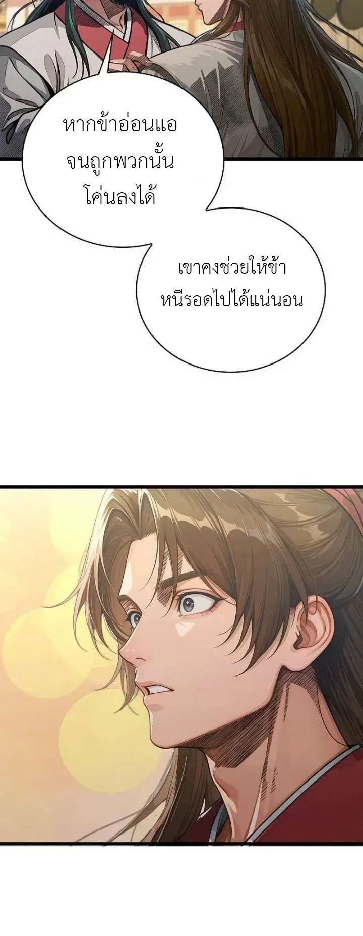 The Divine Sword of the Demonic Path ตอนที่ 30 หน้า 26