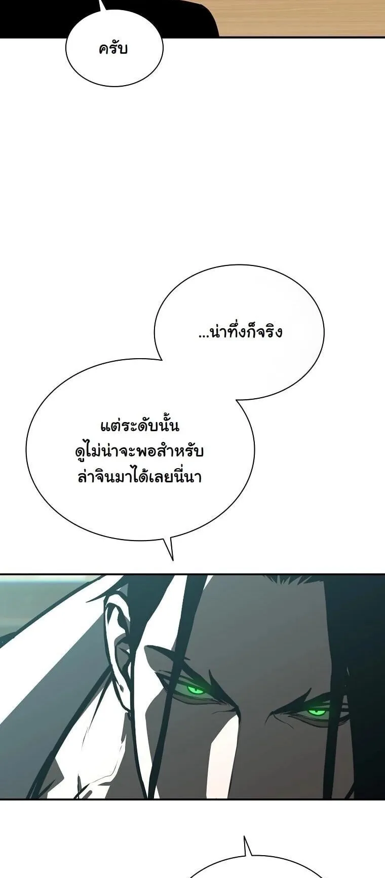 Chronicles of the Moonlit Night ตอนที่ 30 หน้า 23