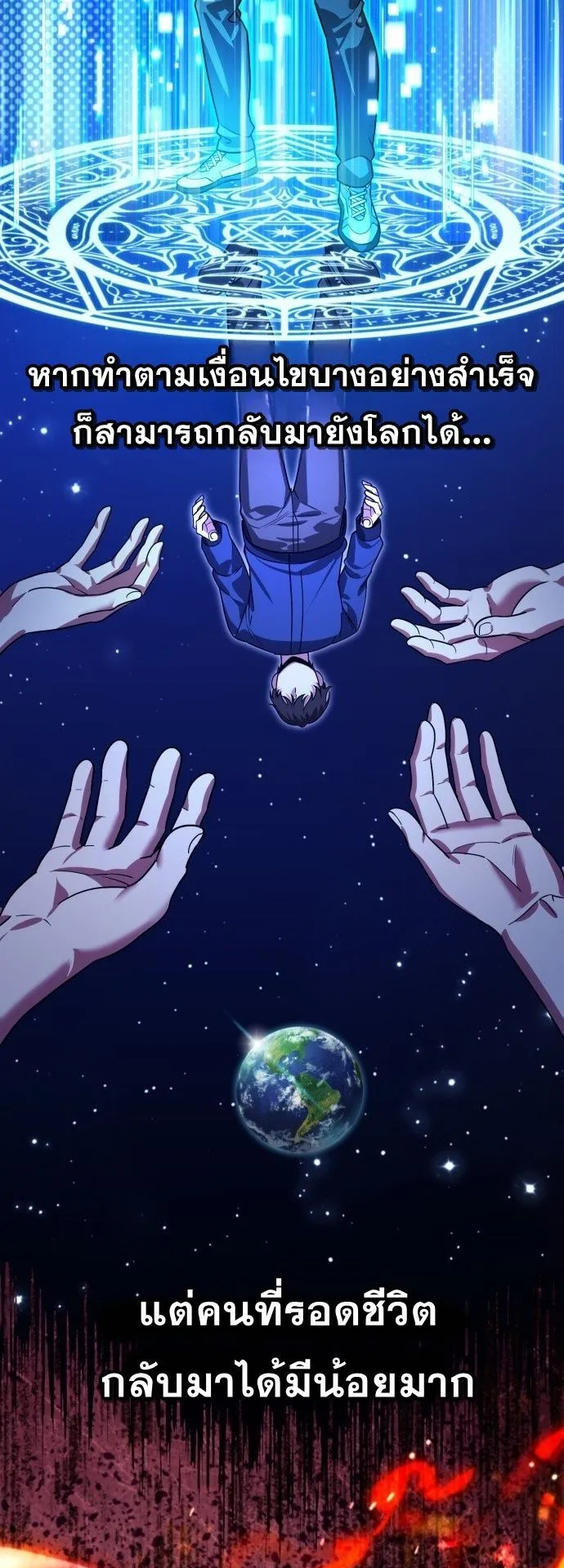 Sovereign of the Infinite Clones ตอนที่ 1 หน้า 22