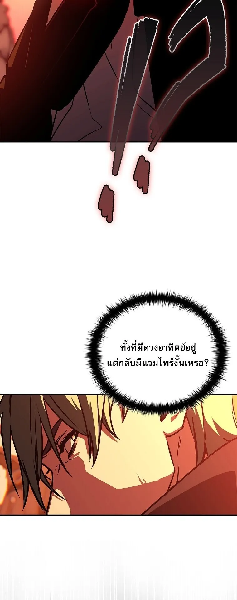Chronicles of the Moonlit Night ตอนที่ 9 หน้า 64