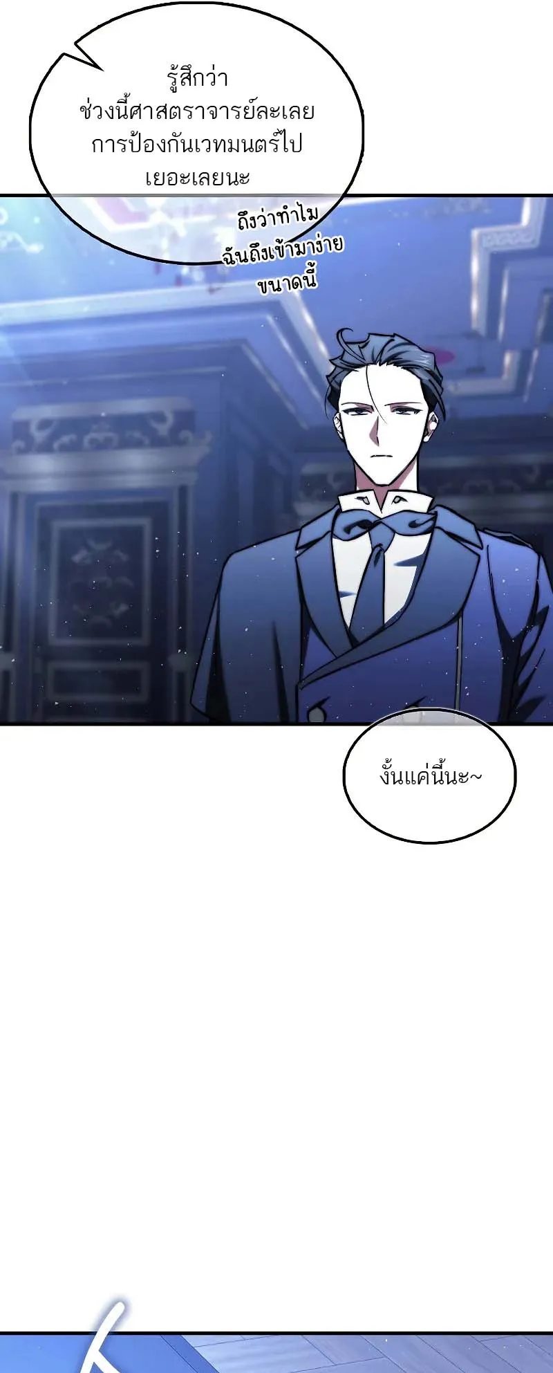 A Villain’s Will to Survive ตอนที่ 13 หน้า 15