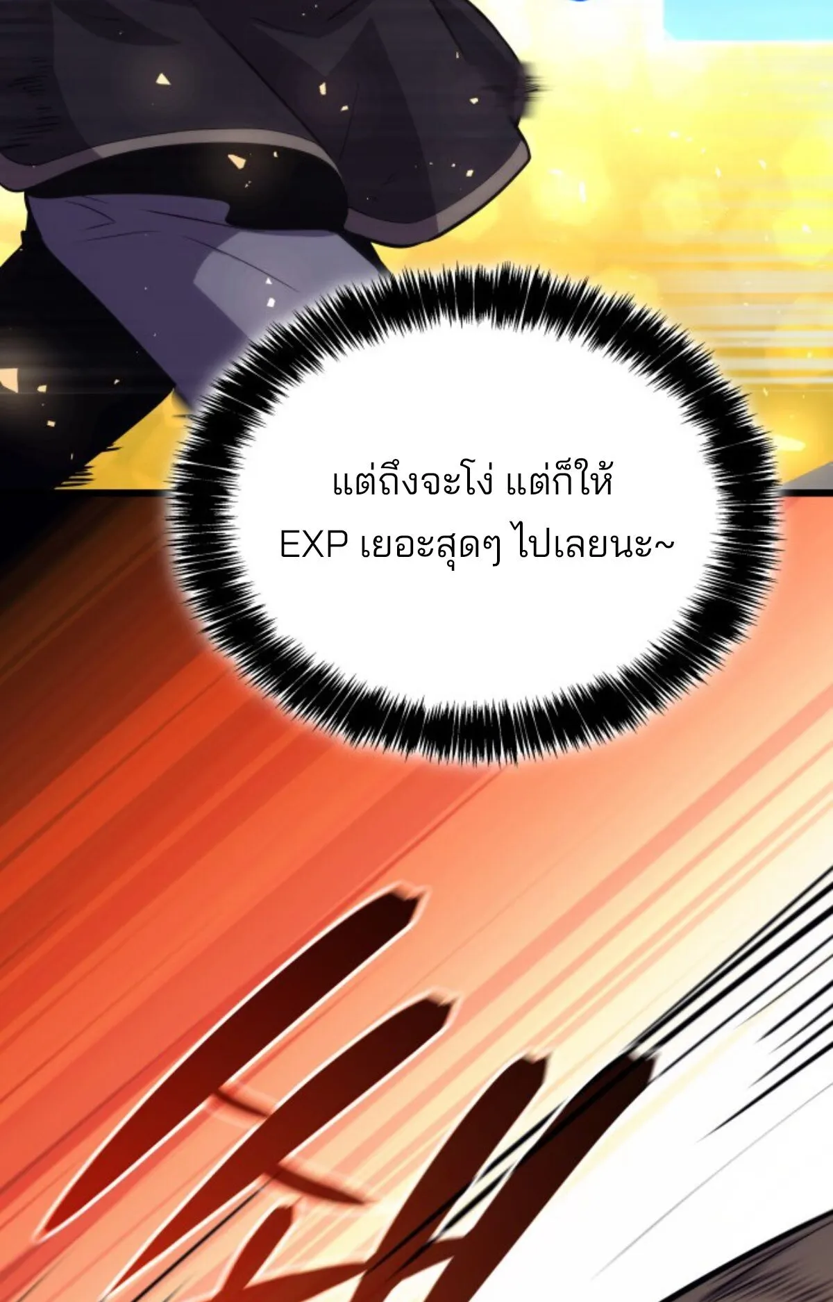 The Cold-Blooded Warrior ตอนที่ 2 หน้า 118